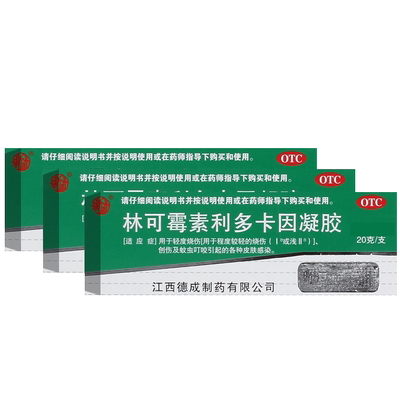 【扬子洲】林可霉素利多卡因凝胶20g*1支/盒