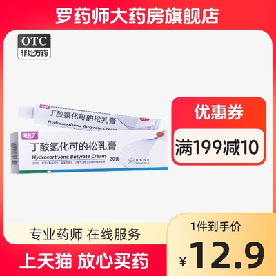 康利宁丁酸氢化可的松乳膏20g丁酸氢化可的松软膏婴儿非尤卓尔