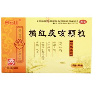 橘红痰咳颗粒液咳痰咳液口服液化痰止咳化洲华州小儿非香雪合剂
