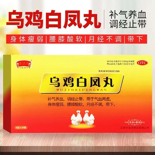 【半边天】乌鸡白凤丸6g*20袋/盒