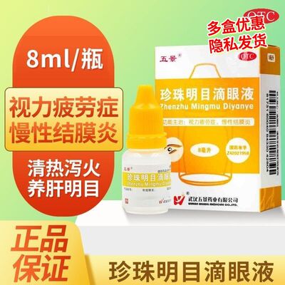 珍珠明目滴眼液旗舰店眼药水缓解视疲劳眼干眼疲劳非闪亮珍视明