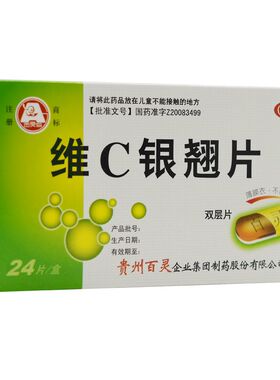 贵州百灵维C银翘片24片正品官方旗舰店银翅片维c片药用vc非颗粒