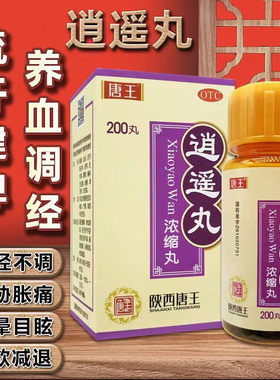 【唐王】逍遥丸(浓缩丸)200丸*1瓶/盒