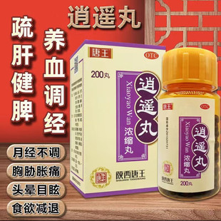 逍遥丸浓缩丸正品官方旗舰店红花小金丸归脾丸和女性丹桅肖遥消遥