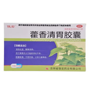 吉林藿香清胃胶囊正品官方旗舰店灌香蒮香口臭专用药荷香霍香吉春