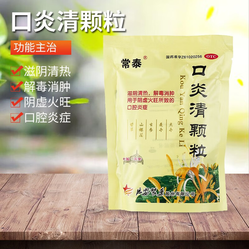 常泰口炎清颗粒10袋清热儿童阴虚火旺内热湿气重中成药非白云山