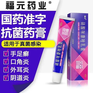 包邮福元硝酸咪康唑乳膏软膏脚气复方硝酸咪康挫米唑唋非栓散溶液