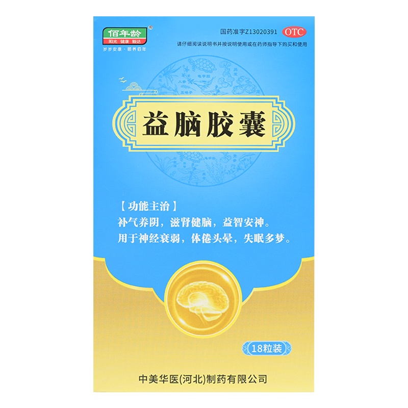 治神经衰弱的药大脑紧张记性不好注意力不集中紧张安神 益脑胶囊