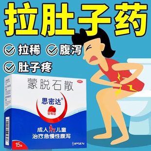 蒙脱石散成人儿童官方旗舰店止泻药能蒙托脱石散婴幼儿婴儿混悬剂