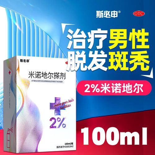 【斯必申】米诺地尔搽剂2%*100m*1瓶/盒