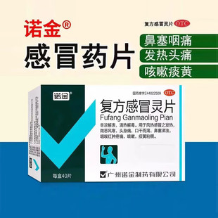诺金复方感冒灵片40片金银花风热感冒中成药小儿康非颗粒云南白药