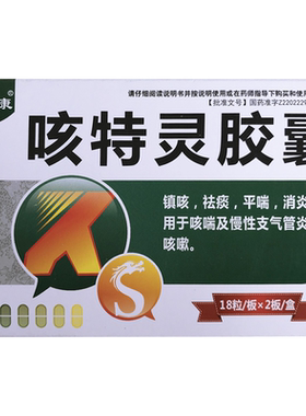 【龙仕康】咳特灵胶囊360mg1.4mg*36粒/盒