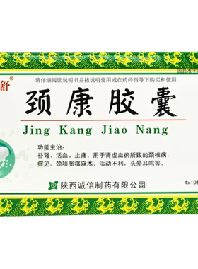 【怡严舒】颈康胶囊300mg*40粒/盒