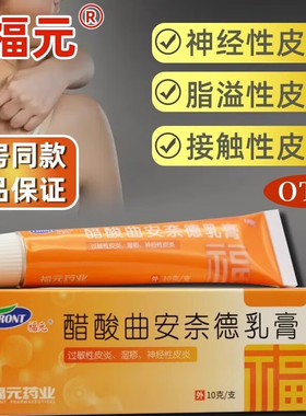 醋酸曲安奈德益康唑乳膏药膏软膏锉挫曲安纳奈德曲奈安德德康唑