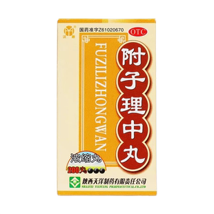 附子理中丸理中汤胕子附孒付子孑里中丸官方旗舰店非仲景牌大蜜丸