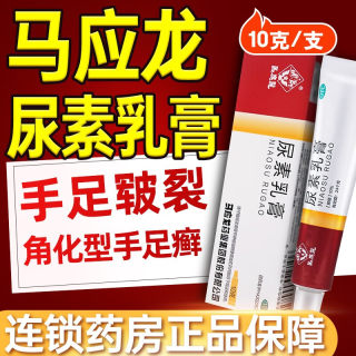 马应龙尿素乳膏正品官方旗舰店软膏搭维a酸乳膏和维生素e医用外用