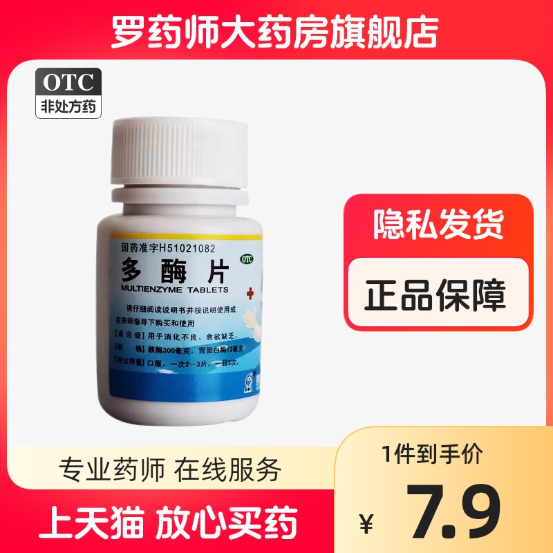 汉安多酶片100片多酶片消化不良多梅片多霉片食欲缺乏非复方兽用