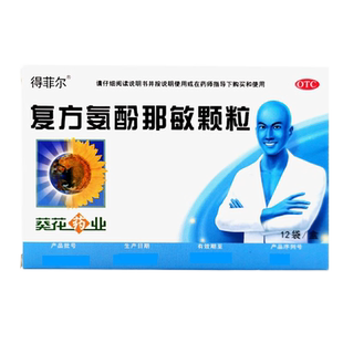 葵花复方氨酚那敏颗粒12袋胺烷颗粒胺烷片那敏安酚烷安儿童非胶囊