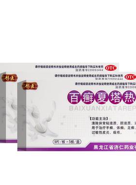 【彤医】百癣夏塔热片0.31g*45片/盒