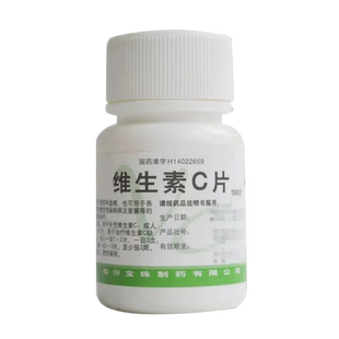 100片宝珠牌维生素C片vc药片otc官方正品旗舰店维C可搭维生素b2b6