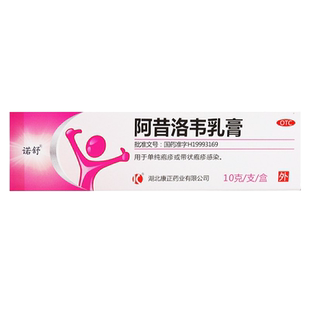 诺舒阿昔洛韦乳膏软膏正品凝胶外涂啊昔阿西络带状疱疹外用药非片
