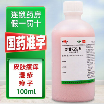 【华神】炉甘石洗剂100ml*1瓶/盒