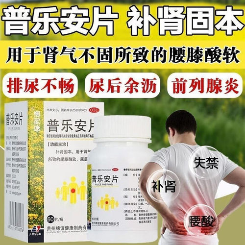 [保列通]普乐安片0.57g*60片*1瓶/盒