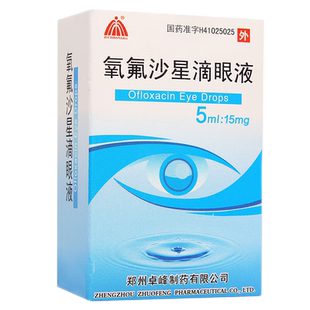 具茨山氧氟沙星滴眼液5ml/盒眼药水氟氧沙星氧星非盐酸左费沙眼膏眼滴液眼药膏滴眼水左氧氟沙星氧费沙星左氧氟角膜炎左氧氧氟沙星