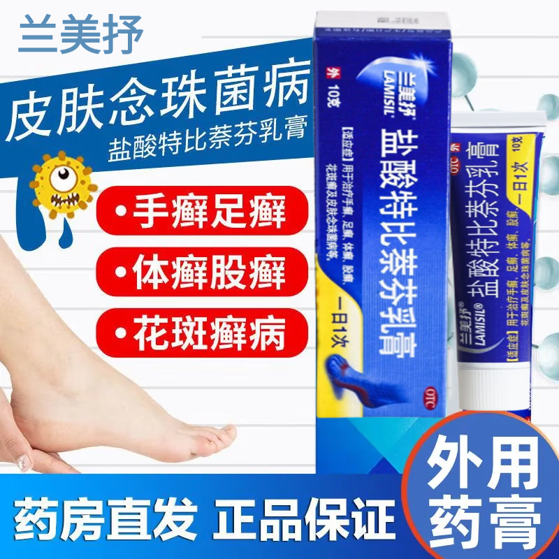 兰美抒盐酸特比萘芬乳膏正品兰软膏奈荼替那非喷雾剂丁克凝胶溶液
