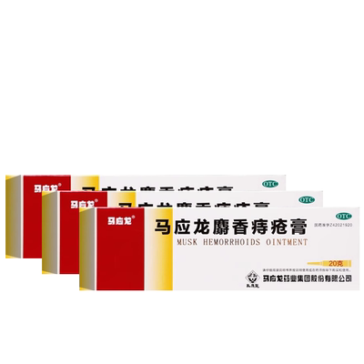 【马应龙】马应龙麝香痔疮膏20g*1支/盒