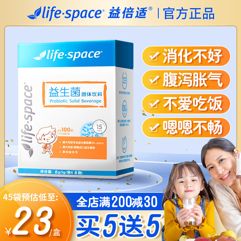 lifes pace益倍适儿童益生菌成人大人肠胃道冻干粉官方正品旗舰店
