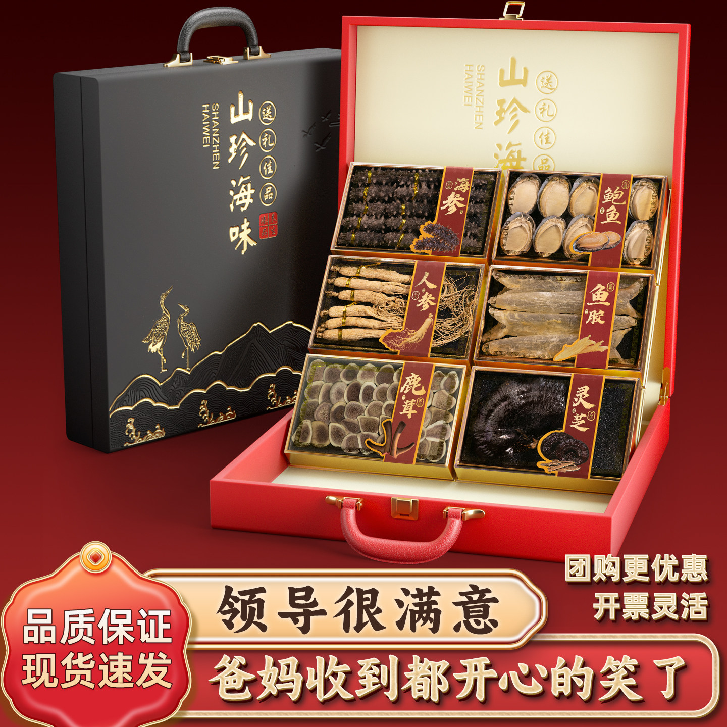 中秋节日礼品实用礼物高端干海参鲍鱼人参干货六拼礼盒送父母长辈