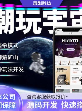 潮玩宇宙大逃杀游戏模式定制闯关类小游戏开发源码部署搭建包售后