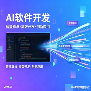 ai软件开发大模型应用电商教育ai软件赋能ai智能体应用软件开发