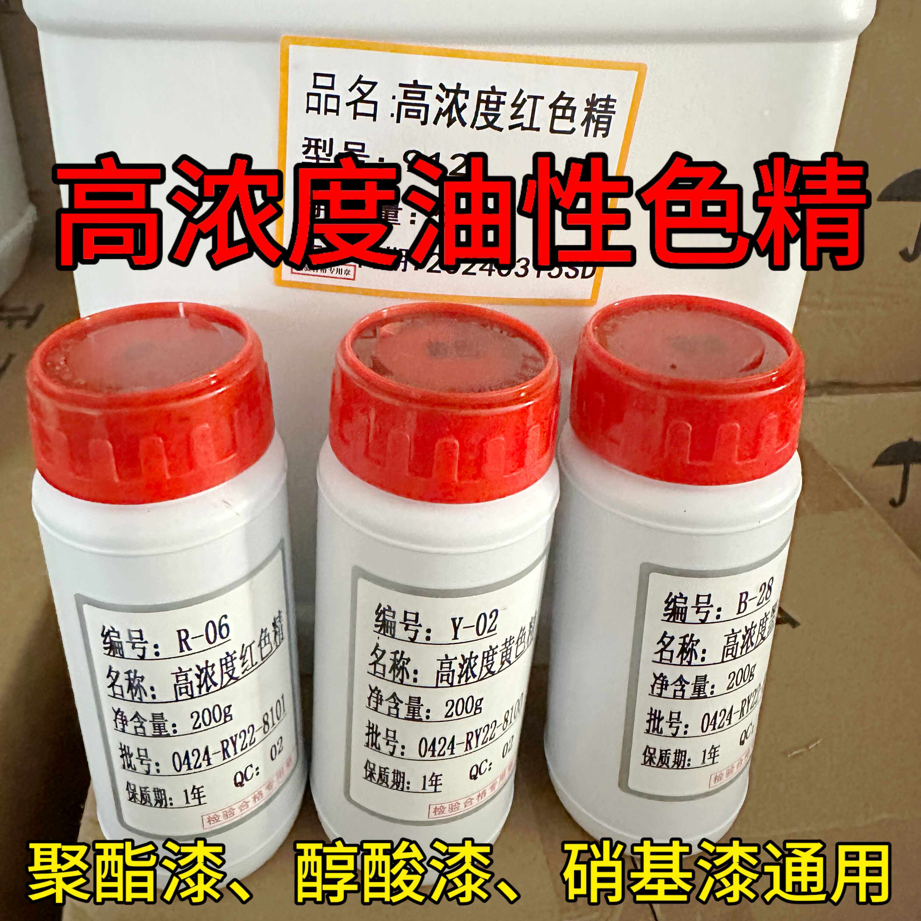 油性色精高浓度家具漆调色染色剂聚酯漆树脂胶水专用油性色精色粉