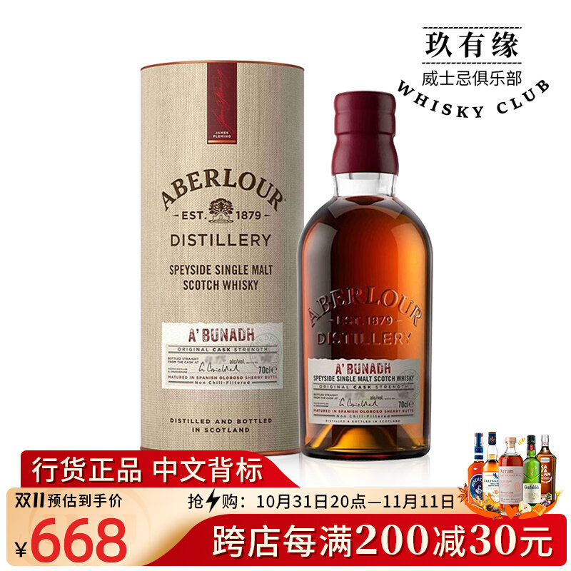 Aberlour亚伯乐阿布纳原桶强度苏格兰单一麦芽威士忌洋酒行货正品怎么看?