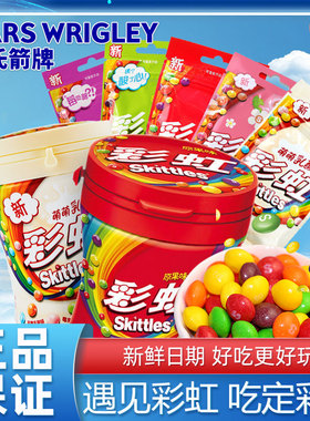 箭牌彩虹糖原果味酸劲味儿童果汁软糖 糖果礼物送小朋友