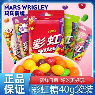 箭牌彩虹糖40g袋装 休闲食品糖果零食小吃解馋小吃 混合水果味散装