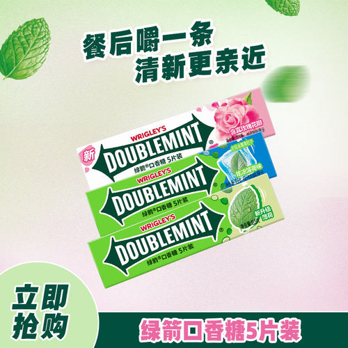 无盒绿箭口香糖炫凉薄荷玫瑰薄荷味5片/条清新口气办公室休闲零食