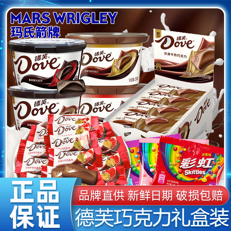 德芙巧克力丝滑牛奶彩虹糖送女友礼盒装喜甜蜜糖果小零食
