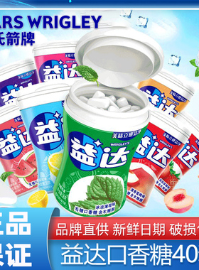 益达木糖醇口香糖56g/瓶40粒无糖清新口气糖果零食