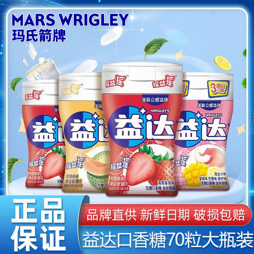 益达口香糖70粒大瓶装清新口气