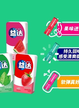 【周杰伦代言】益达有范口袋装木糖醇口香糖54g清爽西瓜味盒装