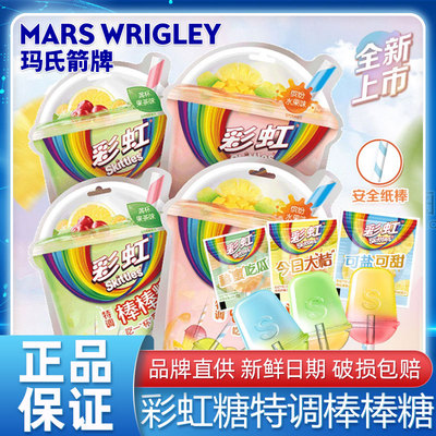 箭牌彩虹糖特调棒棒糖休闲零食水果味喜糖结婚糖果礼物官方企业店
