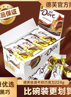 德芙巧克力礼盒装224g丝滑牛奶巧克力送女友零食喜糖果