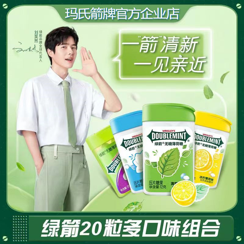 绿箭无糖薄荷糖约20粒/盒装冰柠茉莉花清新口气接吻糖零食品糖果属于什么档次？