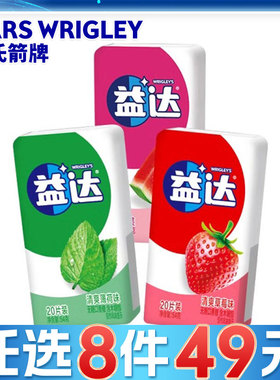 【任选】益达有范口袋装木糖醇口香糖20片西瓜草莓味盒装