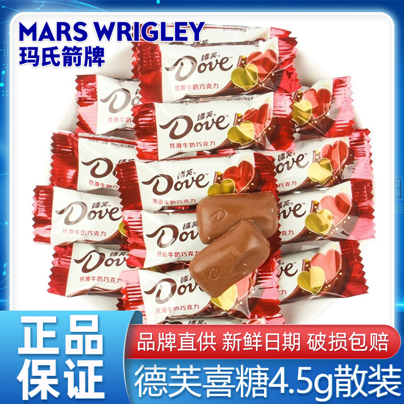 德芙喜糖4.5g/支巧克力250g丝滑牛奶口味婚庆结婚专用糖果散装tjb