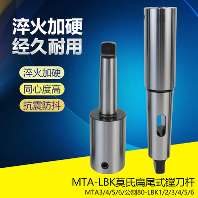 莫氏锥柄MTA3/4/5/6-LBK1 2 3 4 5 6粗精镗刀柄可调镗孔器镗刀杆