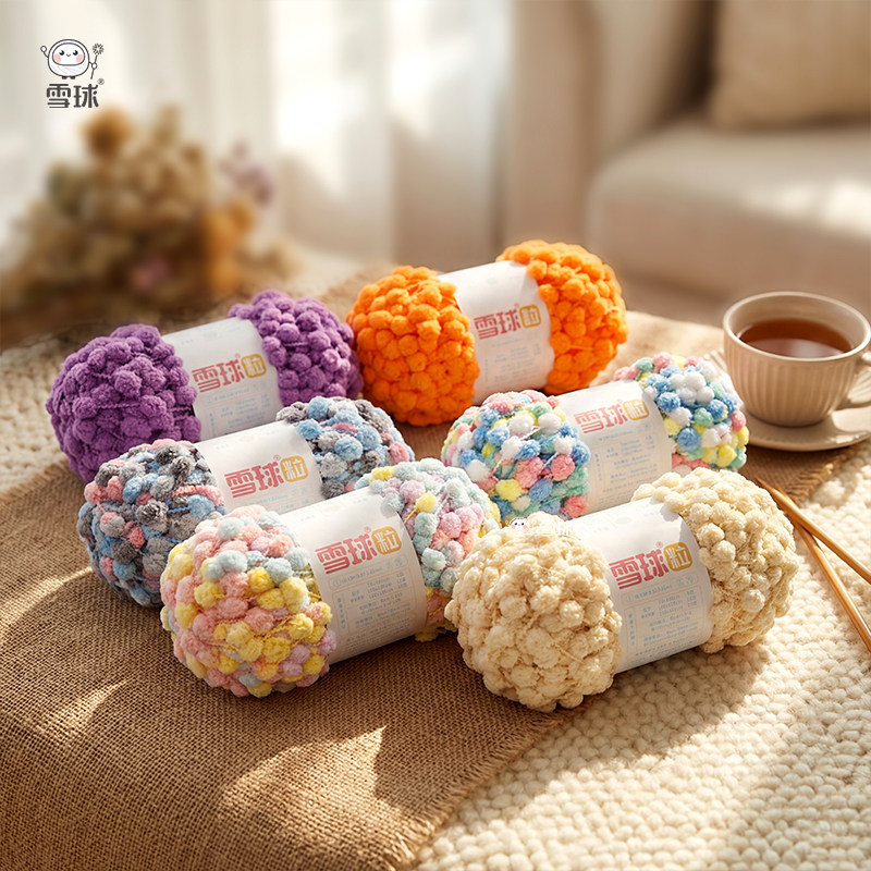 雪球球球线毛线小号雪球粒棒针手工编织盖毯坐垫批发毛线